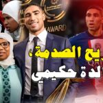 اكتشف التصريحات الحصرية لمحامية حكيمي حول قضيته وأحدث التطورات القانونية التي تهم الجمهور.