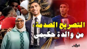 اكتشف التصريحات الحصرية لمحامية حكيمي حول قضيته وأحدث التطورات القانونية التي تهم الجمهور.